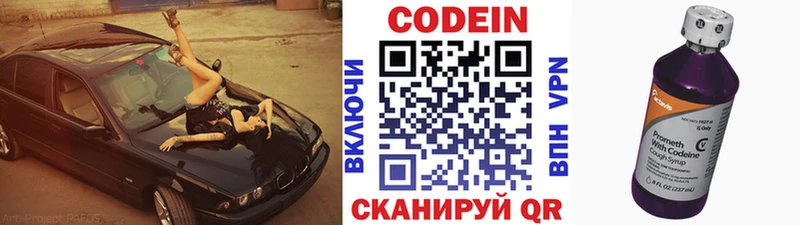 Купить  Беломорск  Codein Purple Drank 