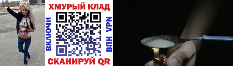 Героин хмурый  Купить закладки  Беломорск 